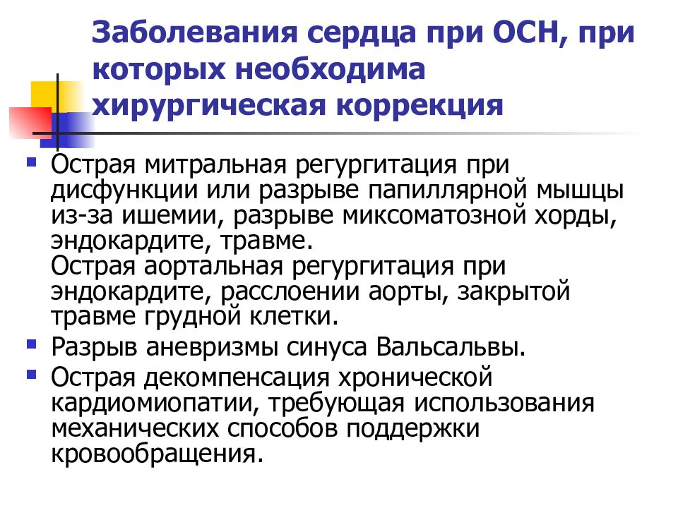 Положение пациента при острой сердечной недостаточности тест. Заболевания при дисфункции. Укладка при острой сердечной недостаточности. Больной при осн. Бета блокаторы при острой сердечной недостаточности.