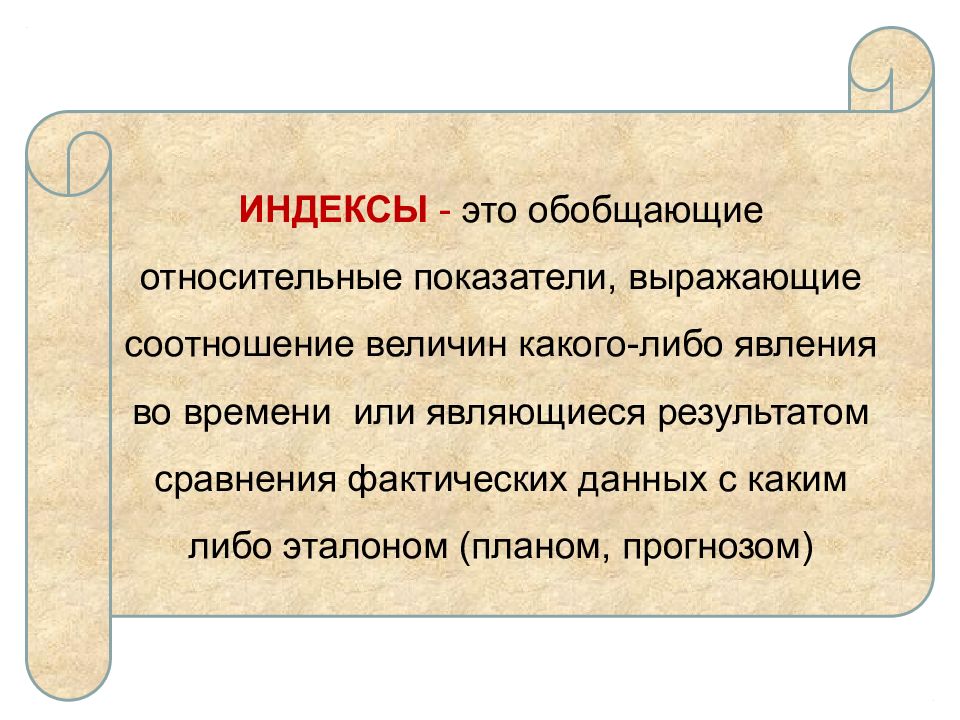 Три традиционный. Обобщающие относительные показатели выражающие соотношение величин. Обобщение это право. Эффекты обобщения. Мера обобщения это.