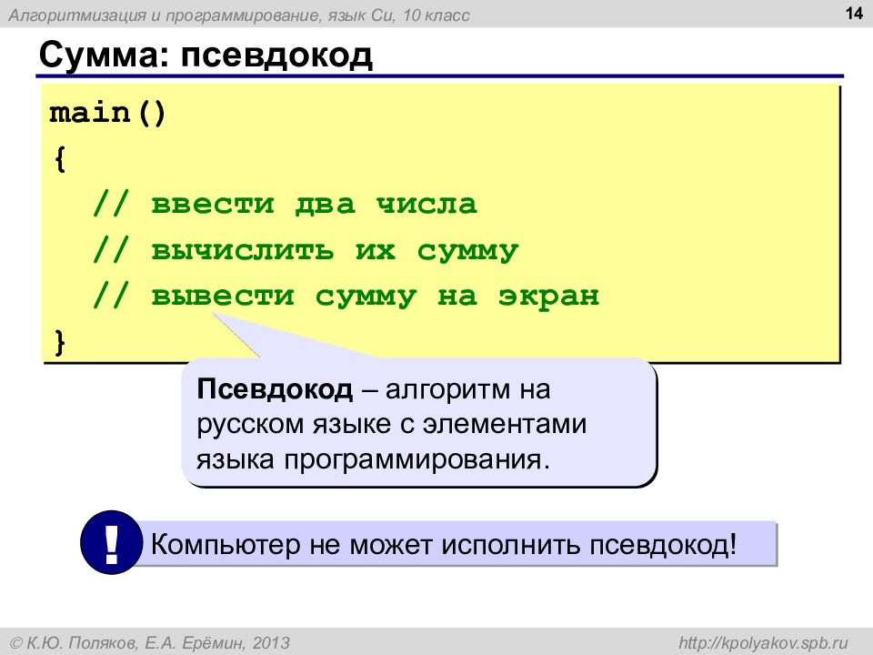 Вывести сумму. Сумма псевдокод. Псевдокод языки программирования. Псевдокод это в программировании. Сумма в программировании.