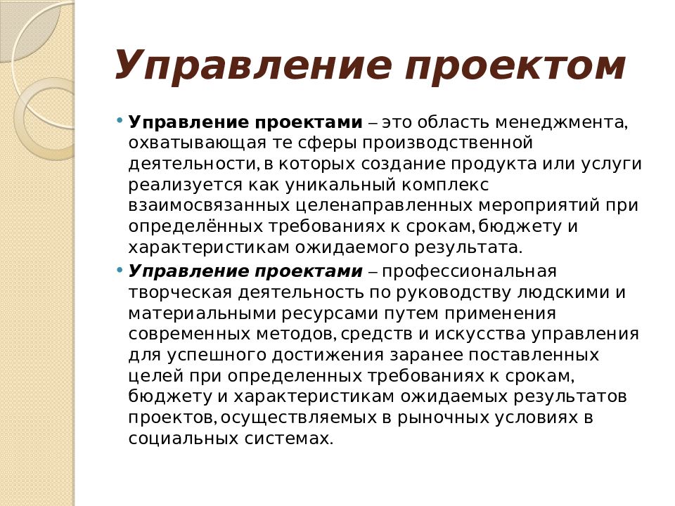 Основные понятия в проектной деятельности и управлении проектами