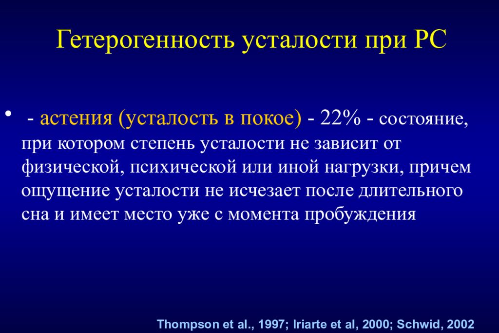 Рассеянный склероз лечение. Лечение рс. Лечение рс прогноз. Рассеянный склероз презентация. Лечение рс.