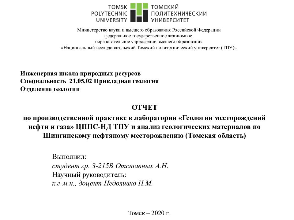 ОТЧЕТ по производственной практике в лаборатории «Геологии месторождений нефти