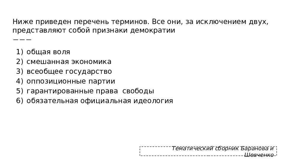 Найдите в приведенном ниже списке понятия. Ниже приведен перечень терминов. Ниже приведён перечень терминов все они за исключением двух. Перечень терминов демократии. Ниже приведен перечень признаком.