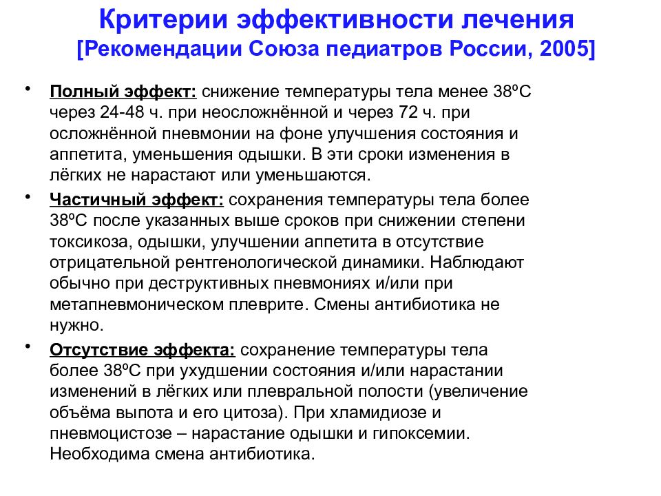 нозокомиальная пневмония клиника диагностика. рекомендации при пневмонии у детей. рекомендации по лечению внебольничной пневмонии 2021. нозокомиальная пневмония патогенез. пневмонии у детей клинические рекомендации союз.