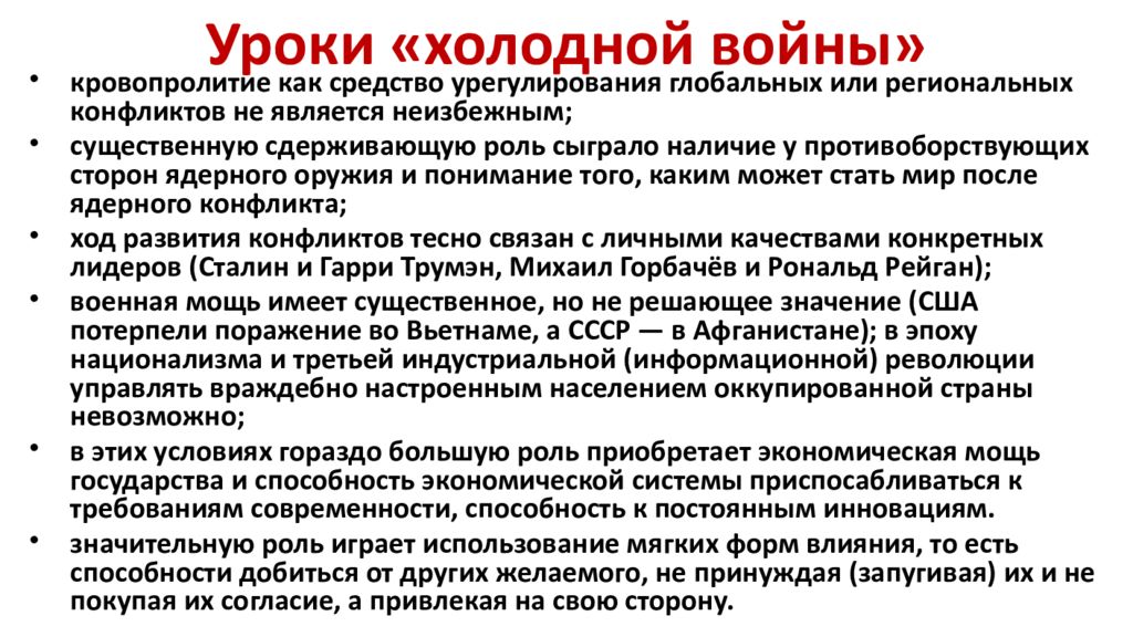 Урок холоден