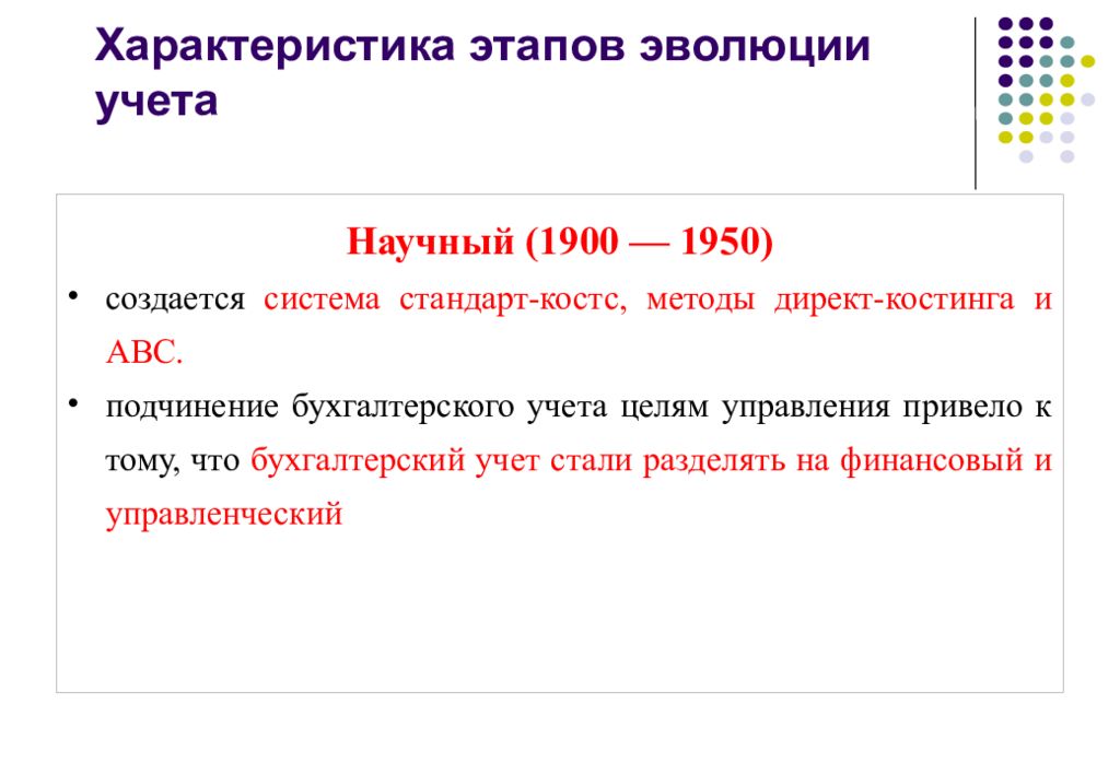Основные этапы бух учета. Этапы развития учета. Историческое развитие бухгалтерского учета кратко. Этапы становления бухгалтерского учета. Этапы становления управленческого учета.