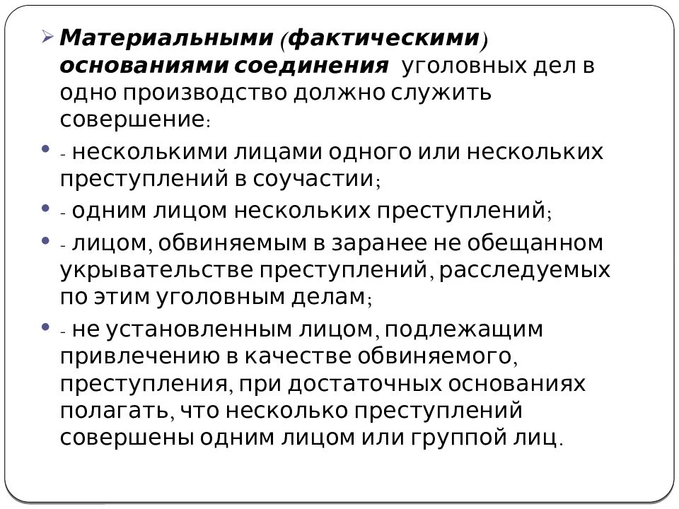 Соединение уголовных дел в одно производство в суде образец