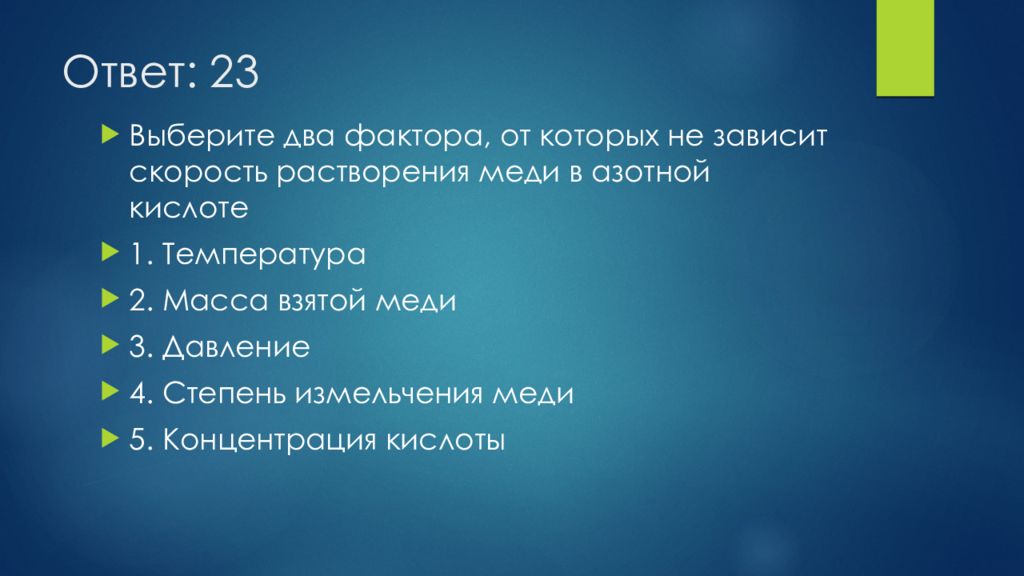 Задача 20