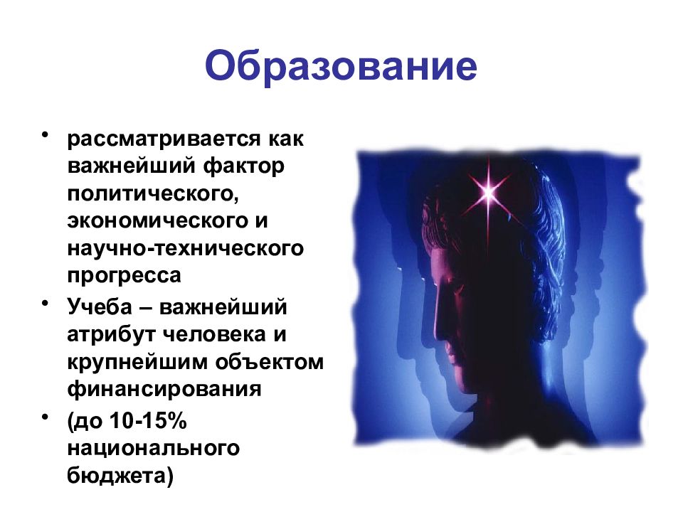 Рассмотреть образование. Образование рассматривается как. Образование не рассматривается как. Атрибуты человеческого в человеке.