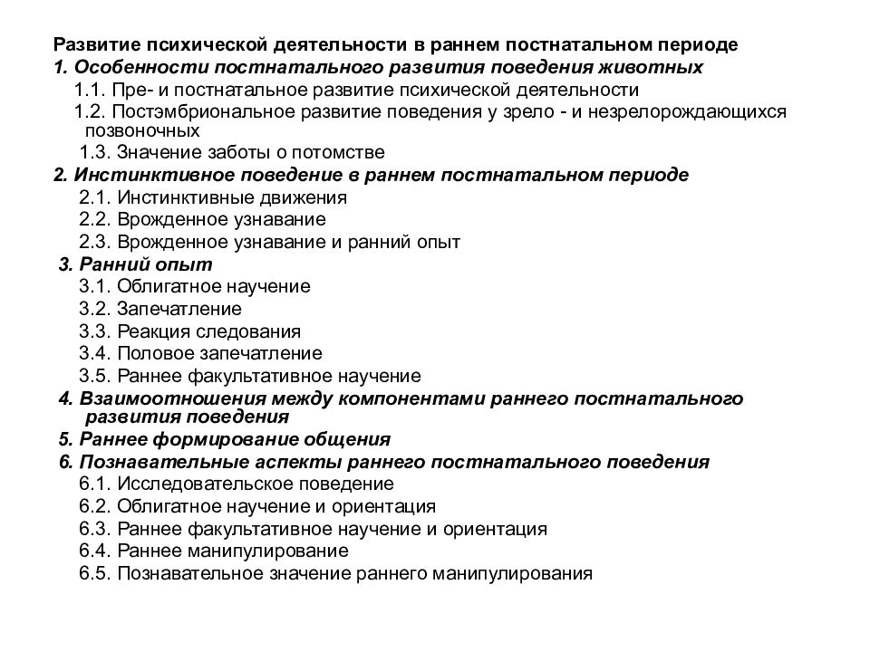 Развитие психики в онтогенезе презентация