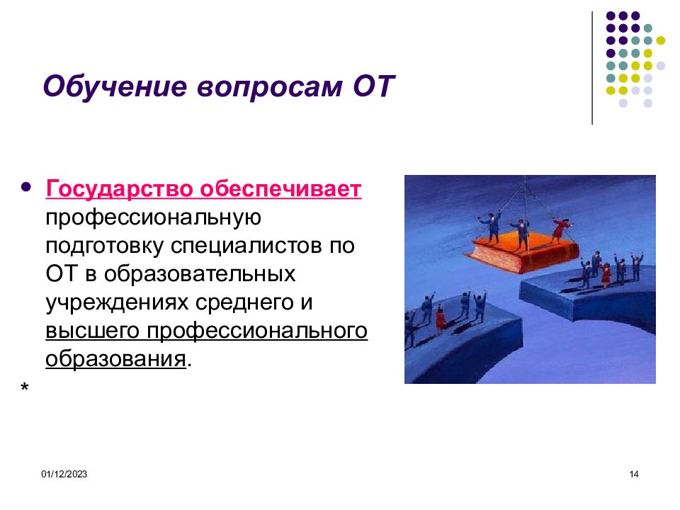 Вопросы по обучению. Обеспечить профессиональную подготовку. Высокая профессиональная подготовка это. Вопросы образования.