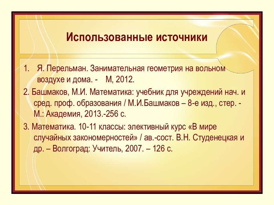 Теория вероятности учебник математическая вертикаль. Геометрия на Вольном воздухе Перельман.