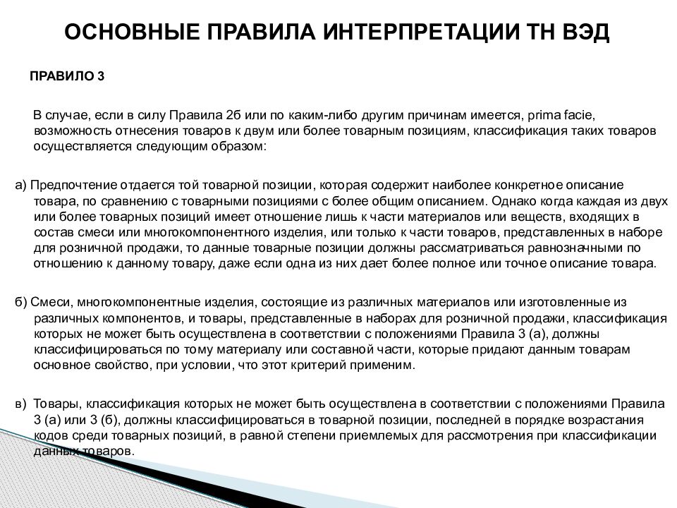 Системы описания товаров. Гармонизированная система описания и кодирования товаров. Гармонизированная система. Гармонизированной системе описания и кодирования товаров фото. Гармонизированная система описания и кодирования товаров история.