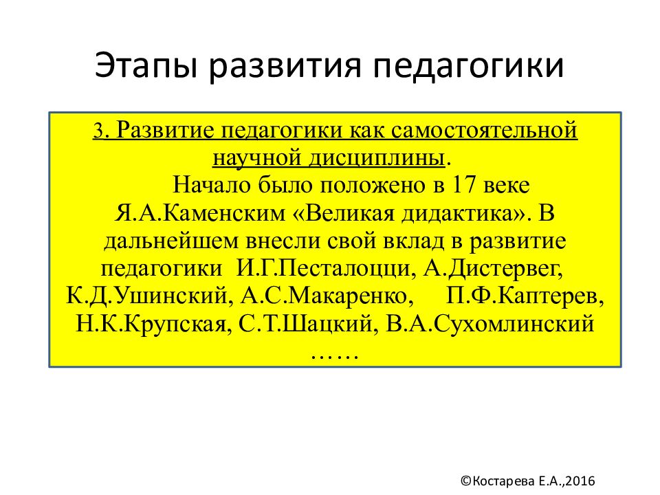 История возникновения и развития педагогической психологии презентация