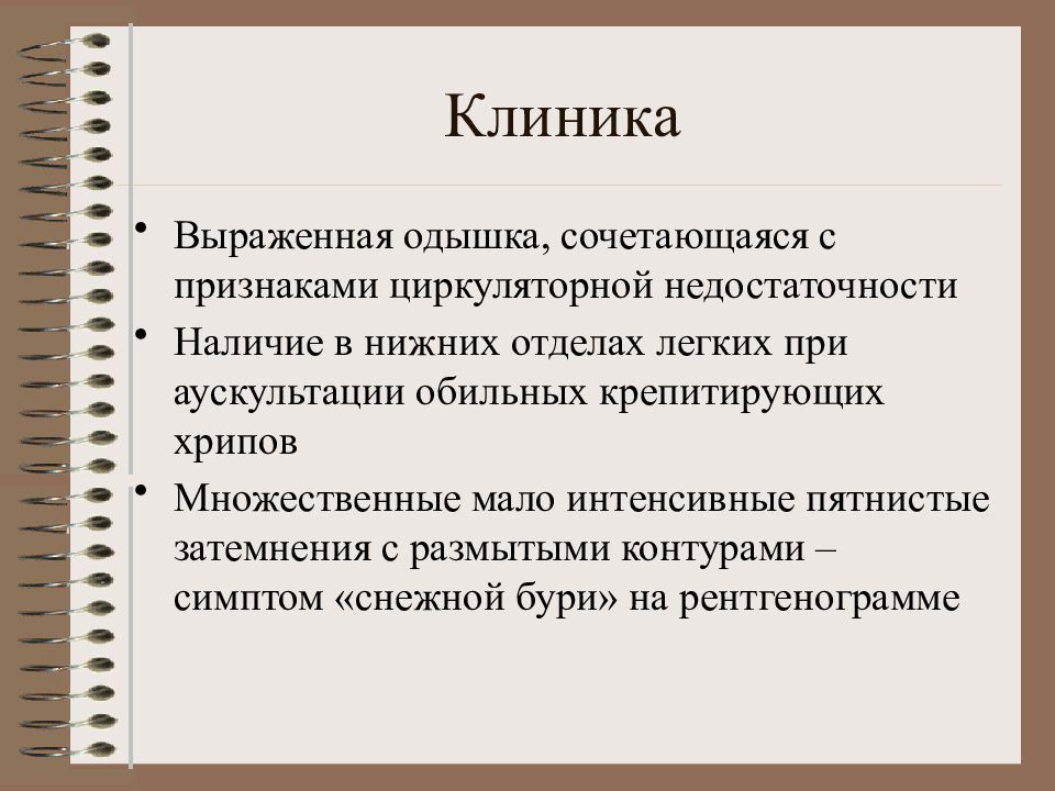 Неотложные состояния в клинике инфекционных болезней. Крепитирующие хрипы в нижних отделах.