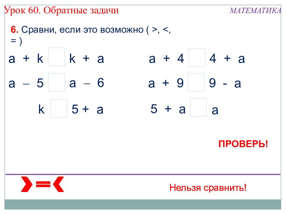 Составить обратную. Задания на обратные задачи. ∩ В математике и обратное. Урок обратные задачи 1 класс. Обратный урок это.