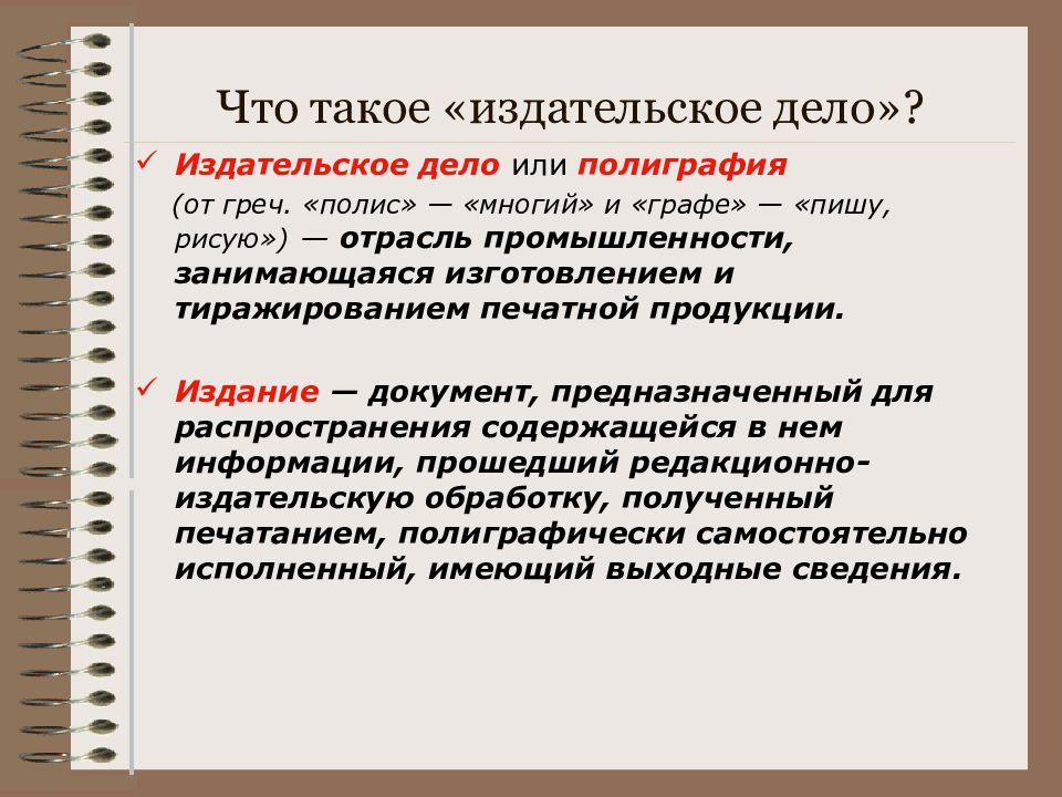 Издательское дело презентация 4 класс