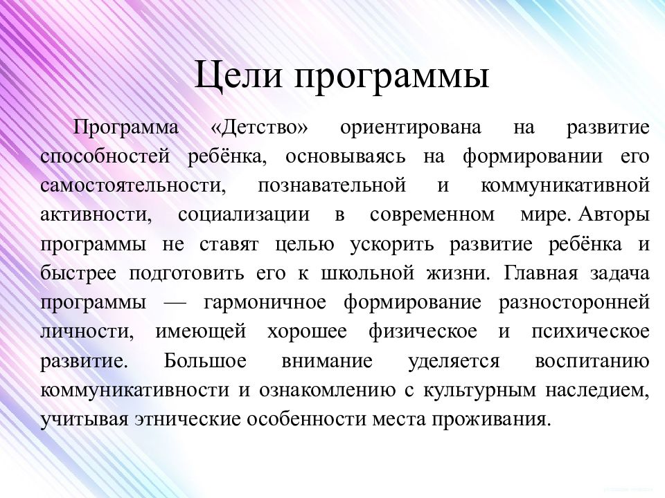 Цели программы