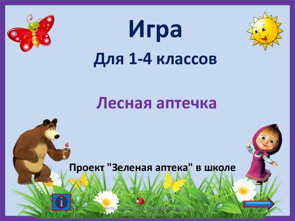 Лесная аптечка