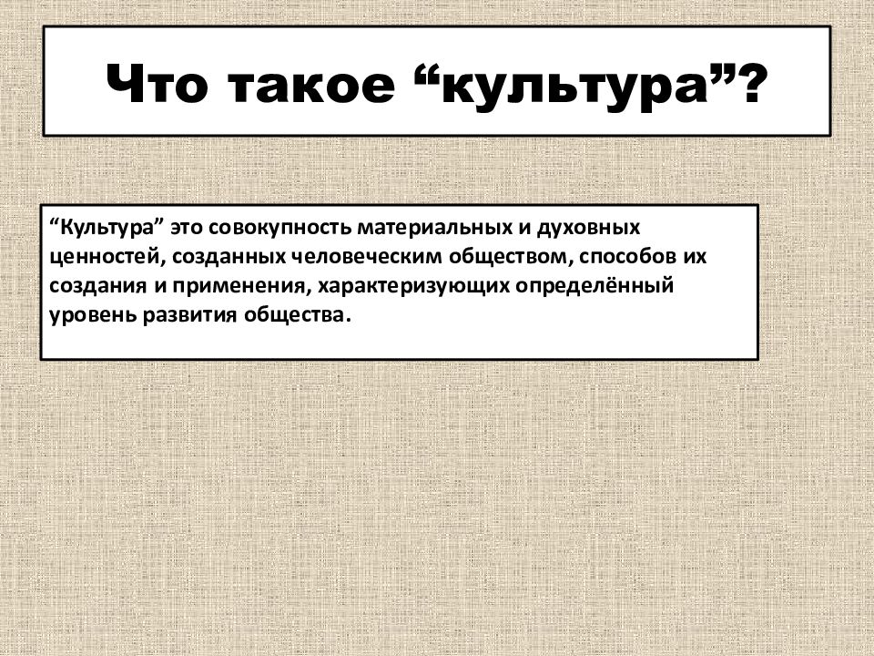 Что такое культура. Культура. Культура это кратко. Сообщение о культуре. Что такое культура 5 класс.