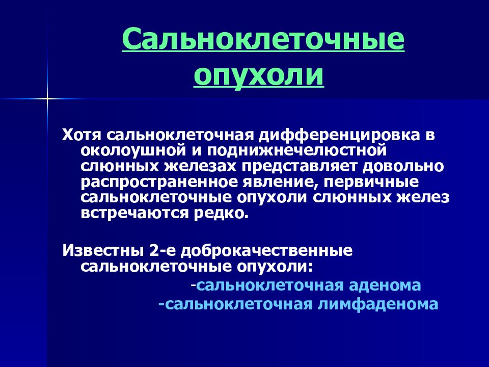 Реактивно дистрофические заболевания слюнных желез. Таблетки при воспалении слюнных желез. Классификация заболеваний слюнных желез. Препараты при воспалении слюнных желез. Воспаление слюнной железы антибиотики.