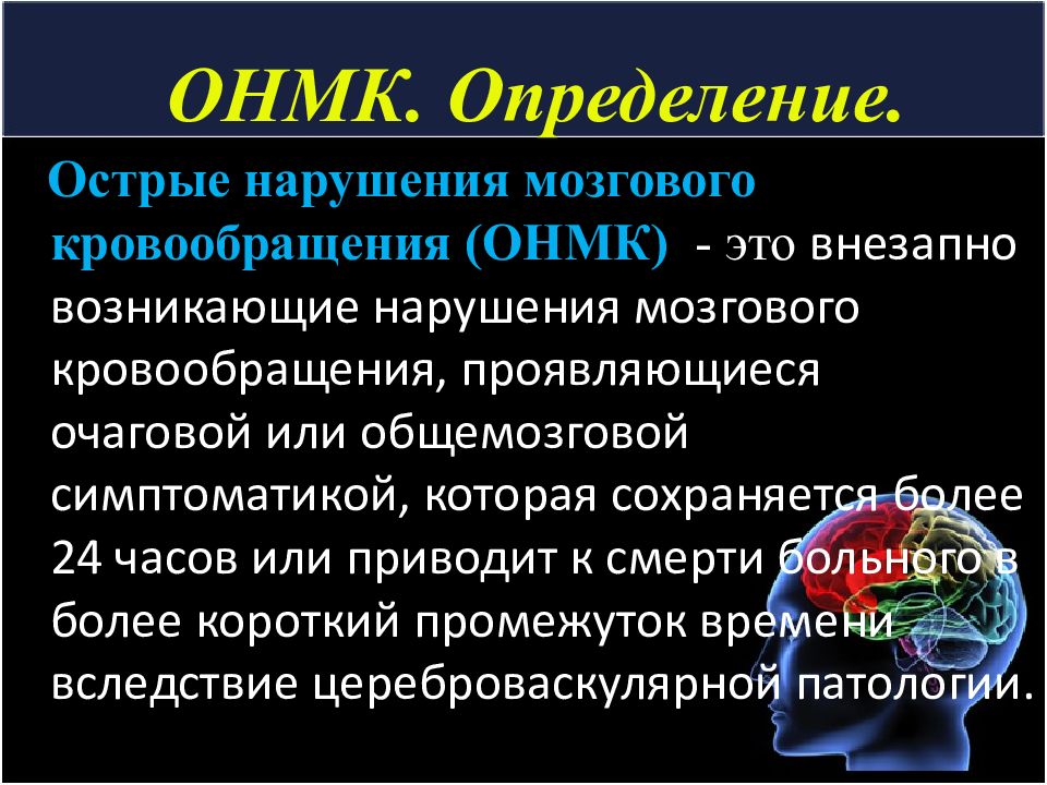 Презентация на тему онмк