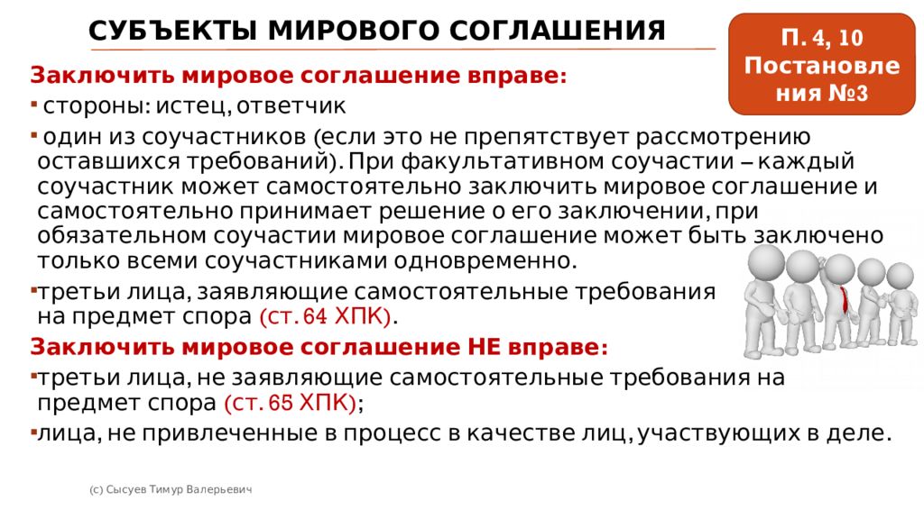 Мировое соглашение виды