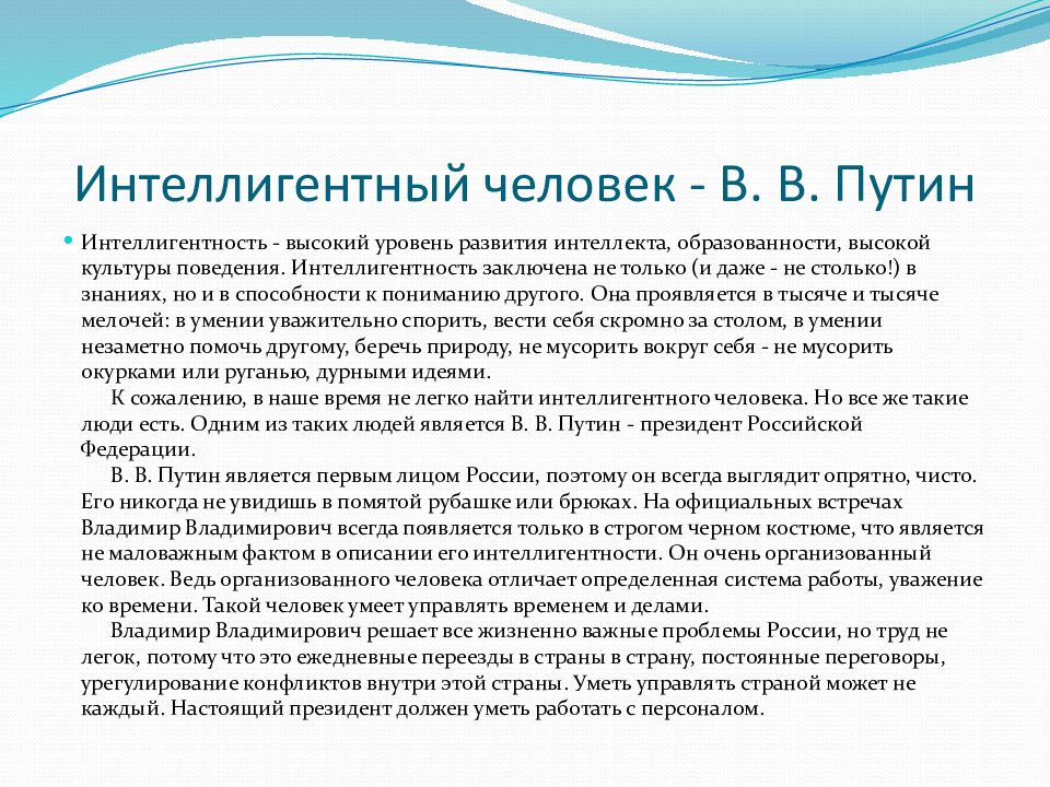 Интеллигентный это. Интеллигентный человек. Известный интеллигентный человек. Интеллигентная личность. Интеллигентный человекэтл.