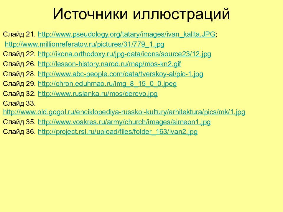 Возвышение москвы презентация 10 класс