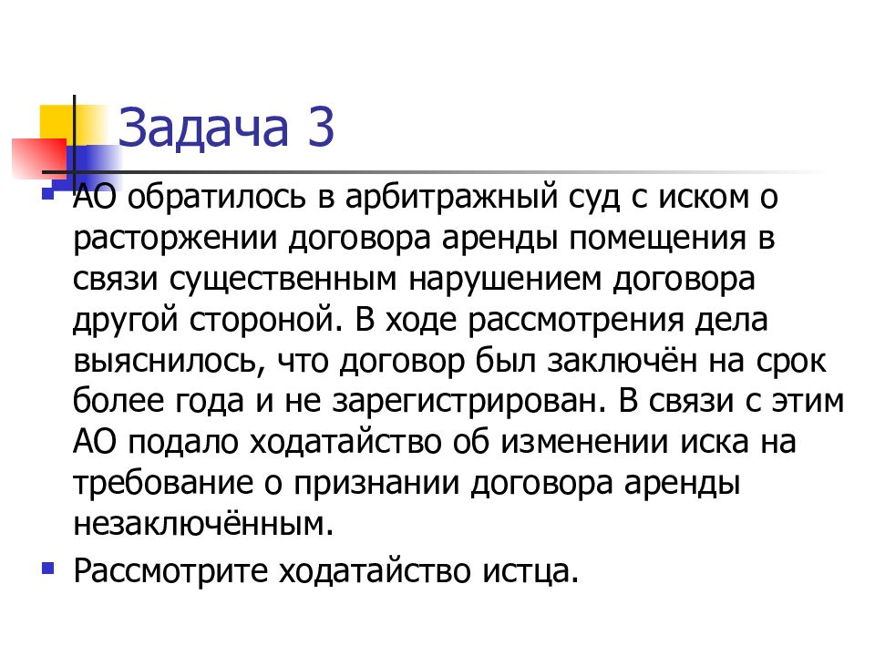 Акционерное общество обратилось в арбитражный