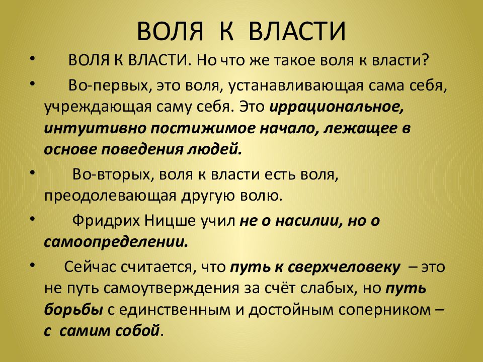 Реферат ницше. Философия Ницше заключение. Философия жизни Ницше реферат по философии.