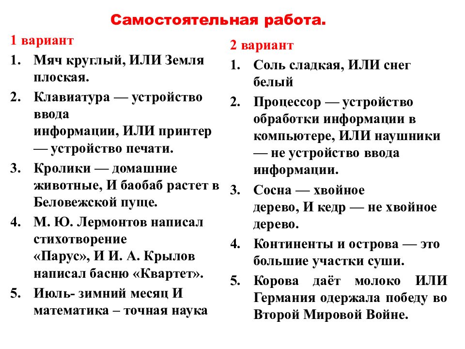 Самостоятельная работа.