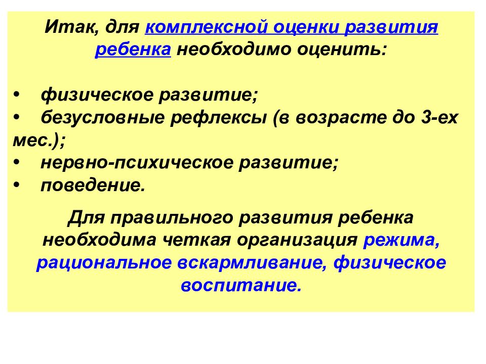 Физический возраст. Оценка физического развития детей грудного возраста. Нервно психическое развитие детей рефлексы. Период грудного возраста лекция. Физическое развитие детей грудного возраста лекция.