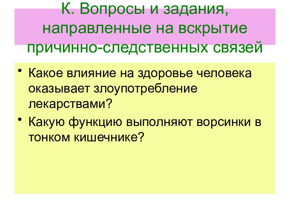 Задачи направленные. Какое влияние книги оказывают на человека. Какую роль выполняет следствие в причинной связи.