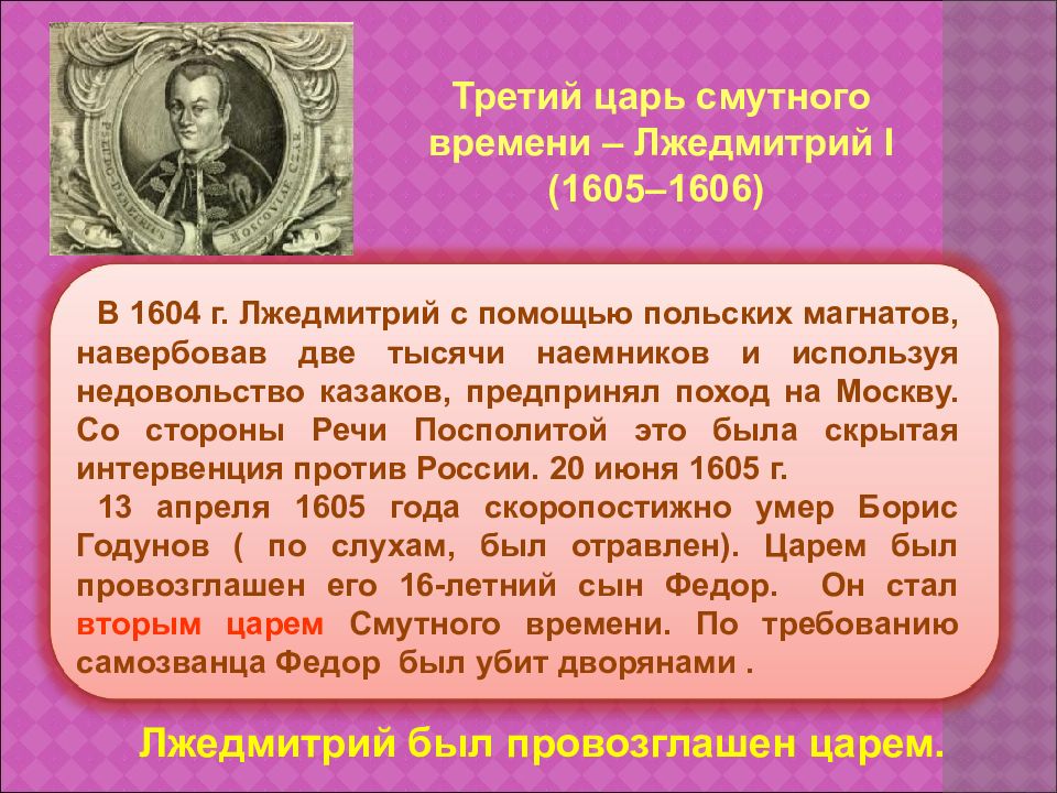 периоды смутного времени. смутное время 1613. 1605-1606 гг. лжедмитрий 1 поддержка польши. польский король в смутное время.