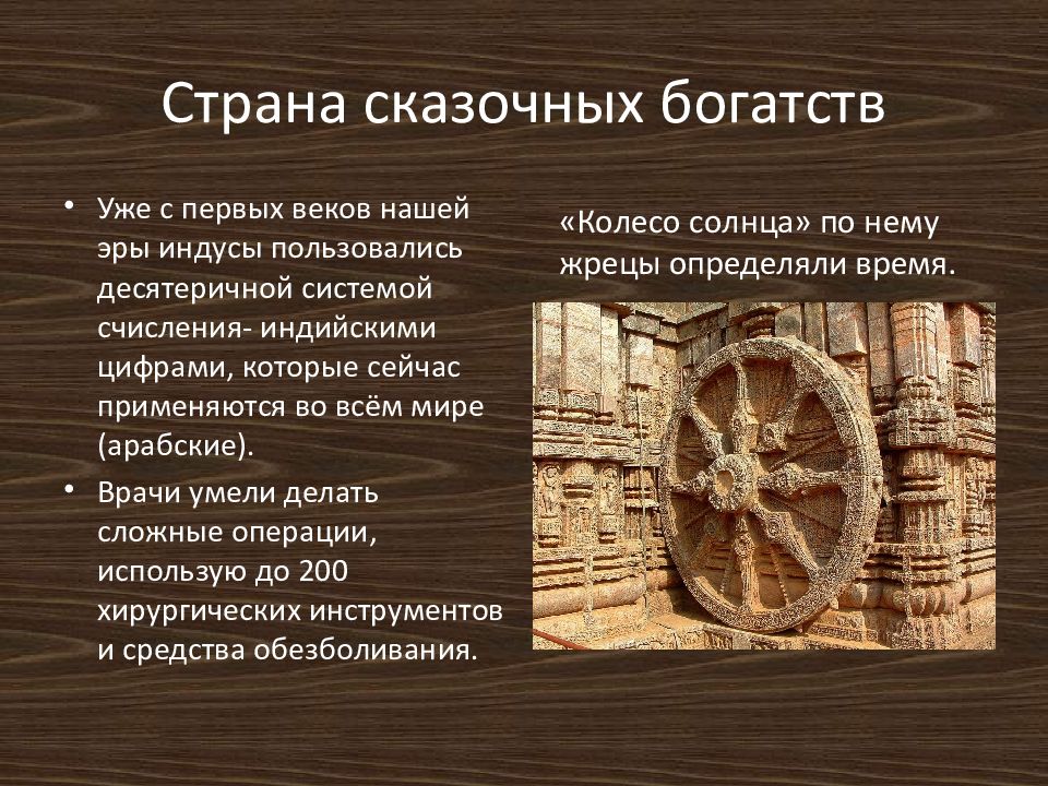 История 6 класс индия китай япония. Страна сказочных богатств. Страна сказочных богатств наука и искусство средневековой Индии. Искусство и наука в средневековой Индии. Инди Страна сказочныйх богаств.