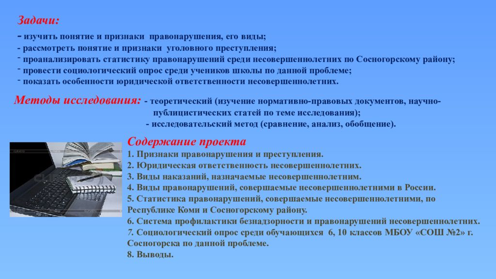 Статья понятие. Вывод преступления и правонарушения. Эссе на тему « понятие и признаки преступлений». Задачи проекта виды уголовных правонарушений. Эссе на тему проблемы правонарушения и юридической ответственности».