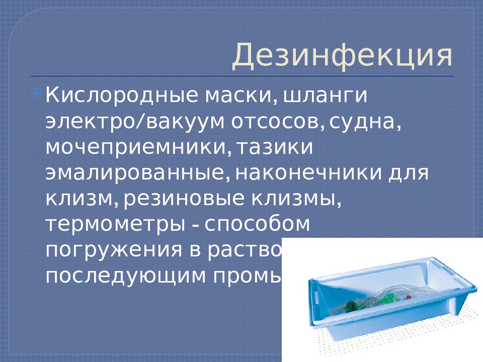 Алгоритм дезинфекции судна схема вылить содержимое