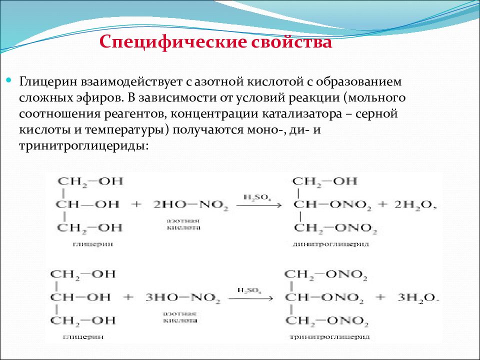 Глицерин химия презентация