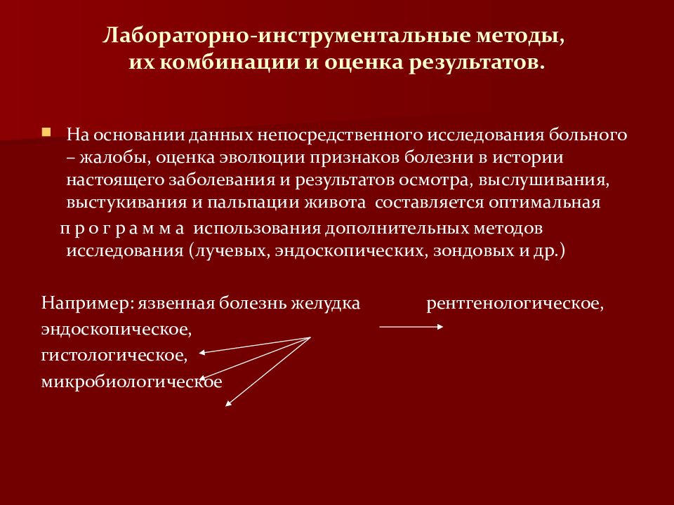 Современные инструментальные системы. Инструментальные методы исследования реферат. Современные инструментальные методы исследования. Инструментальные методы исследования схема. Современные инструментальные методы исследования презентация.