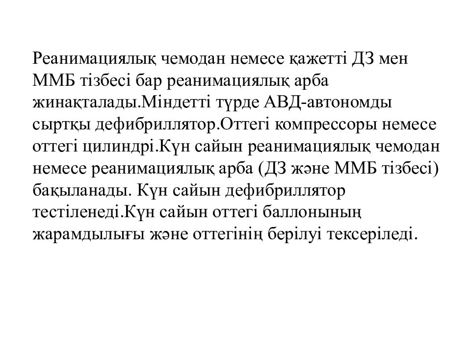 Қауіпсіздік бойынша бағдарлама ( ҚАУІПСІЗДІК КОДЫ )