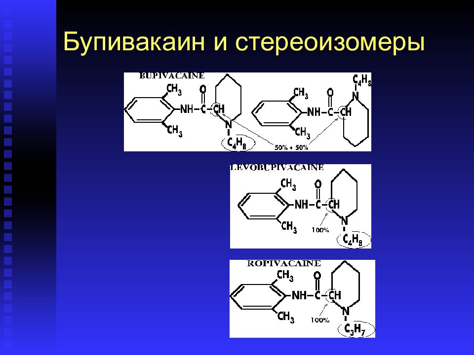 Общие анестетики презентация фармакология