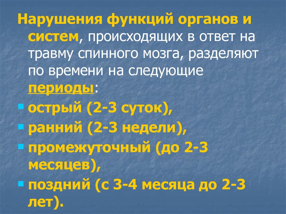 Ушиб головного мозга мкб 10. Периодизация спинальной травмы. Ушиб спинного мозга мкб 10. Травмы головного и спинного мозга по мкб 10. Закрытые спинальные травмы разделены на группы:.