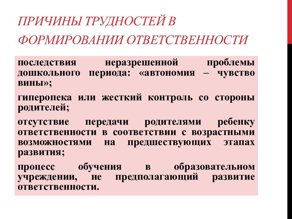 Презентация трудности подросткового возраста