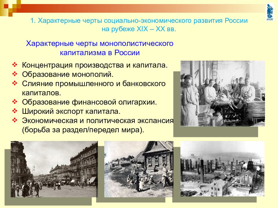 Характерная особенность развития. Социально экономическое развитие России на рубеже 19-20 ВВ. Социально-экономического развитие характерные черты. Социально-экономическое развитие страны на рубеже XIX XX ВВ. Мир на рубеже XIX-XX ВВ..