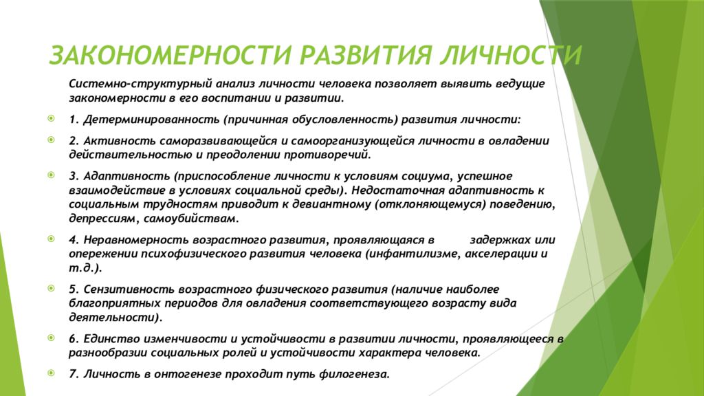 Закономерности деятельности. Закономерности развития личности. Основные закономерности развития личности. Закономерности личностного развития. Закономерности формирования личности.