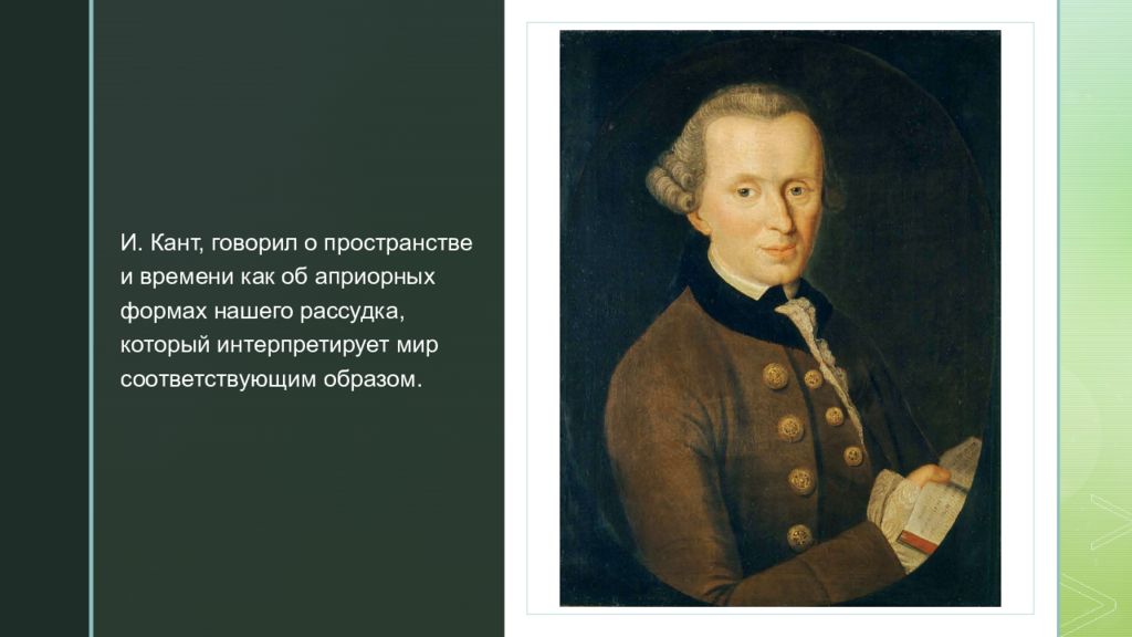 Вещь в себе по канту. Кант пространство и время. Кант о времени. Концепция времени Канта. Кант о пространстве объяснение.