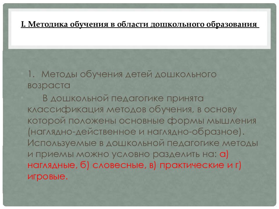 Методы формы и средства дошкольного воспитания. Методы дошкольного образования. Методики дошкольного образования список. Методики дошкольного воспитания. Методы обучения.