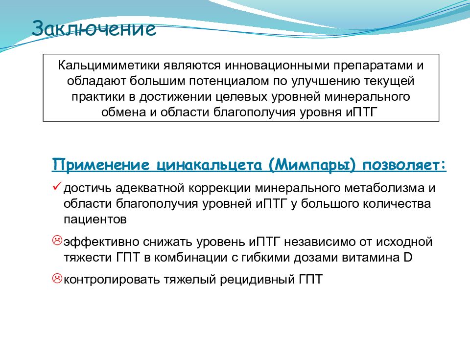 Вторичный гиперпаратиреоз презентация