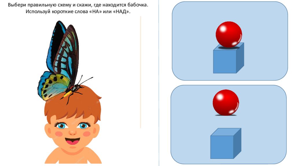 Скажи схему. Игры с предлогом над. Предлог над. Предлог над для детей. Предлог над схема.